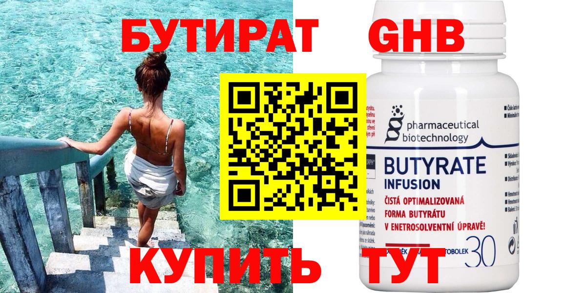 Бутират бутик Вышний Волочёк