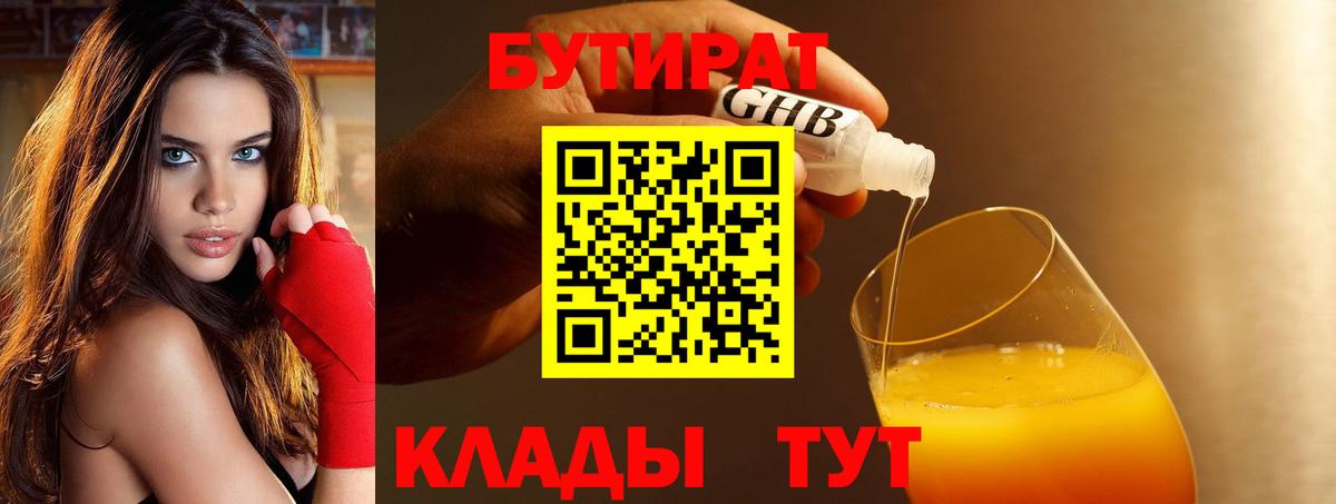 Бутират оксана  Вход с VPN  Вышний Волочёк 