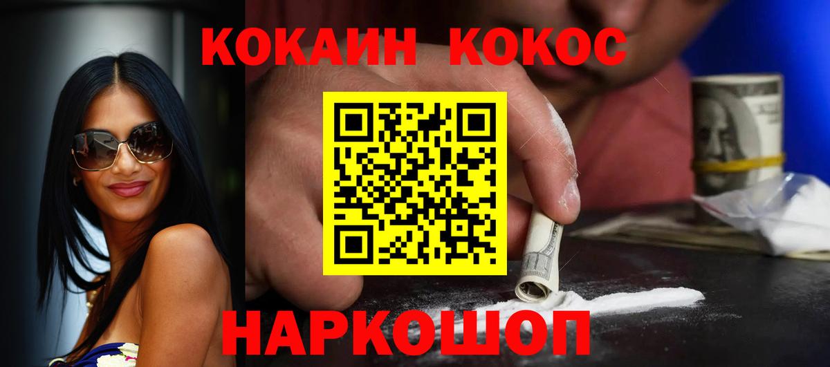 Вышний Волочёк  Кокаин Колумбийский  Вход с VPN  Cocaine  КОКАИН 98% 