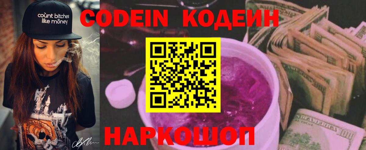 Кодеиновый сироп Lean напиток Lean (лин)  Вход с VPN  Вышний Волочёк  Кодеиновый сироп Lean Purple Drank 