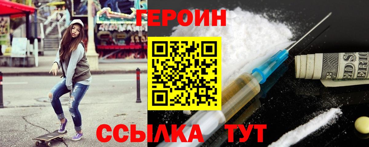 ГЕРОИН VHQ  Вход с VPN  Вышний Волочёк 