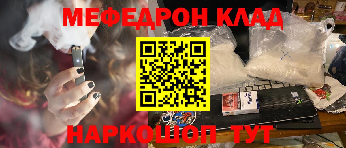 Мефедрон кристаллы Вышний Волочёк